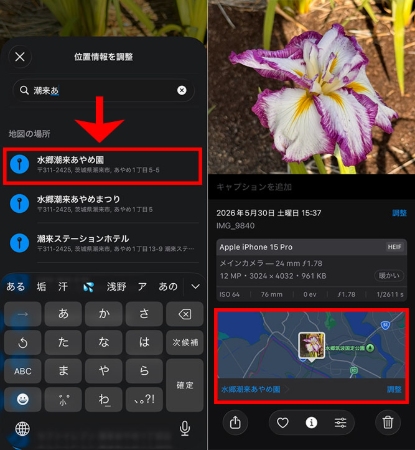 iPhone写真 位置情報変更