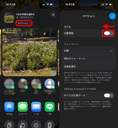 iPhone写真共有で位置情報を消す