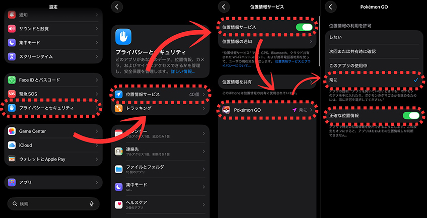 ポケモンgo iphone GPS位置情報設定
