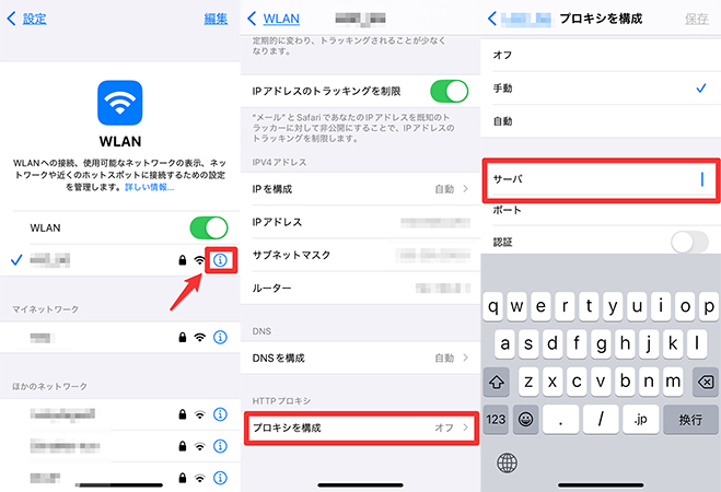 iPhone プロキシサーバー ip アドレス 隠す