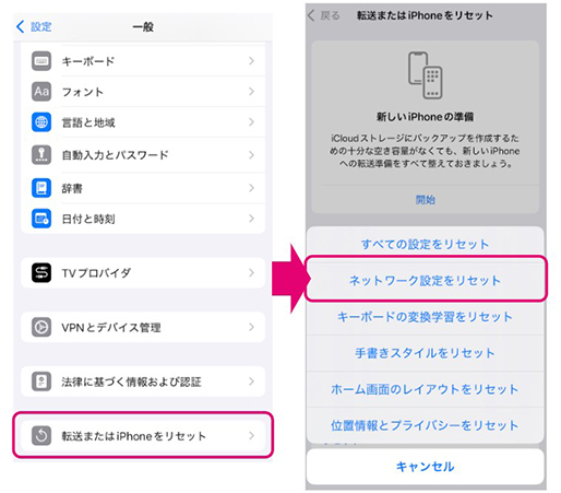 iPhone ネットワーク設定をリセット