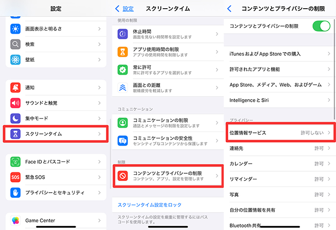 iphone スクリーンタイムの制限を確認