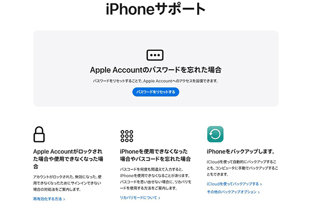 Appleサポート ページ