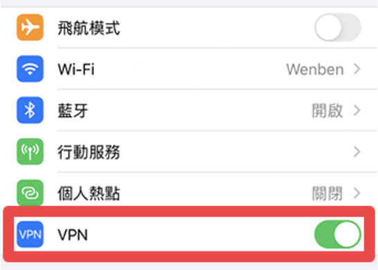 開啟 VPN