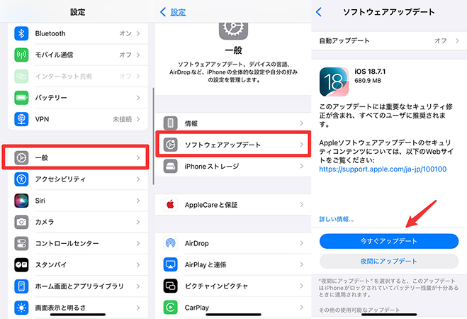 iphone iOSを最新バージョンにアップデート