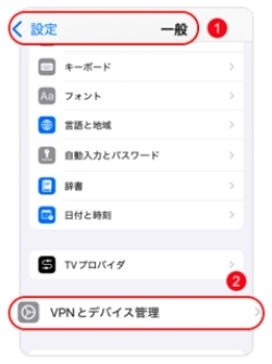iPhoneのVPN設定手順1