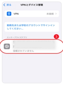 iPhoneのVPN設定手順２