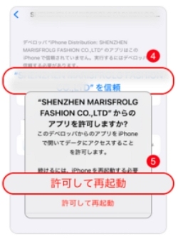 iPhoneのVPN設定手順３
