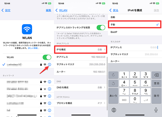 iPhoneのIPアドレスを固定