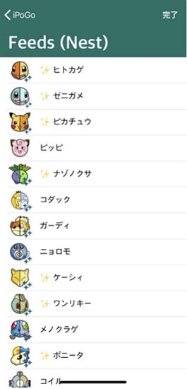 iPOGO　ポケモンの巣を検索