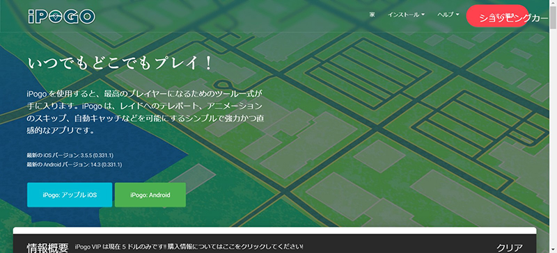 iPOGO ポケモン go チート