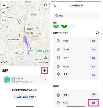 友達や家族を追加