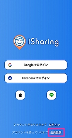 iシェアリングアカウントの作成