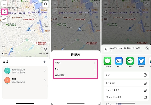 位置情報の共有