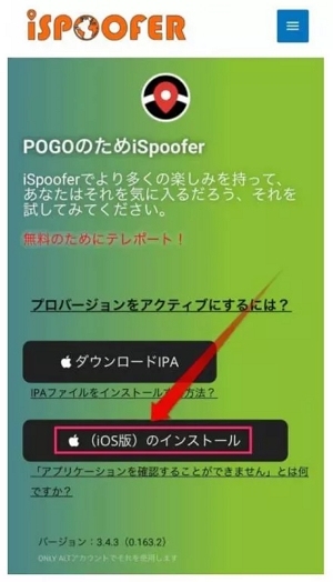 iSpooferがiOSにダウンロード