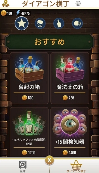 ハリー・ポッター魔法同盟のアイテム