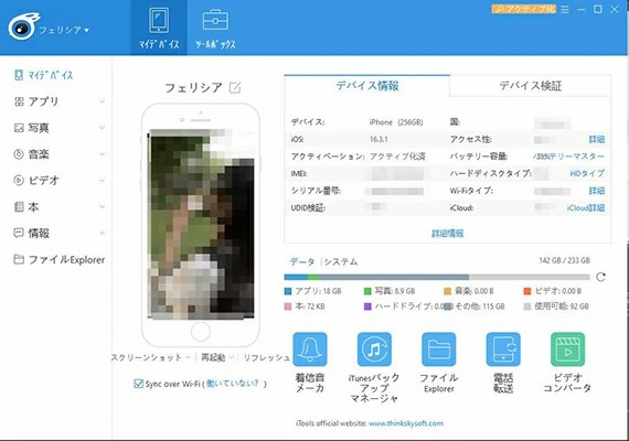 itools メイン画面