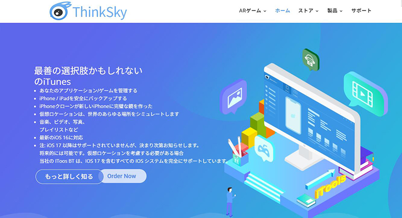 iTools iphone 位置 情報 ごまかす