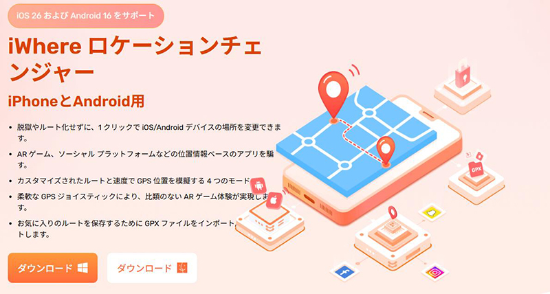 iWhere Location Changer AnyTo代替ソフト