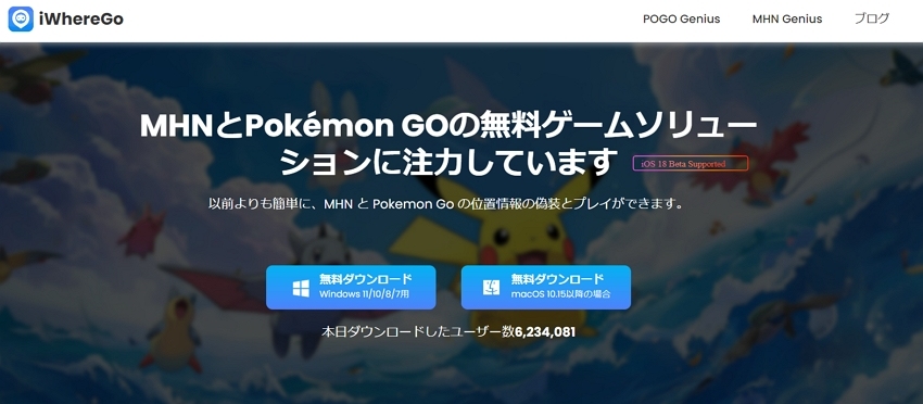 iWhereGoのインターフェース