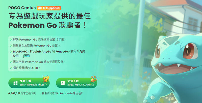PoGo Genius