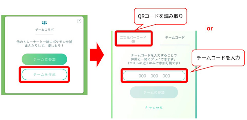 ポケモンgo チームに参加