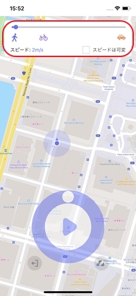 移動速度が調整可能