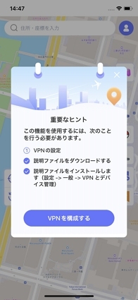 VPNの設定