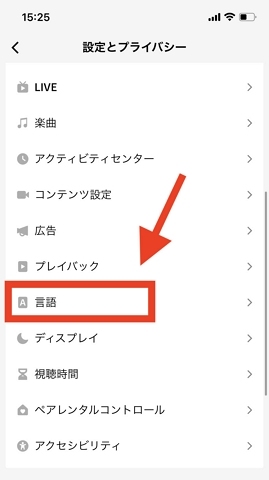 TikTokの言語設定