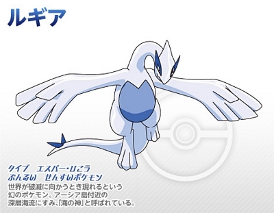 伝説ポケモンルギア