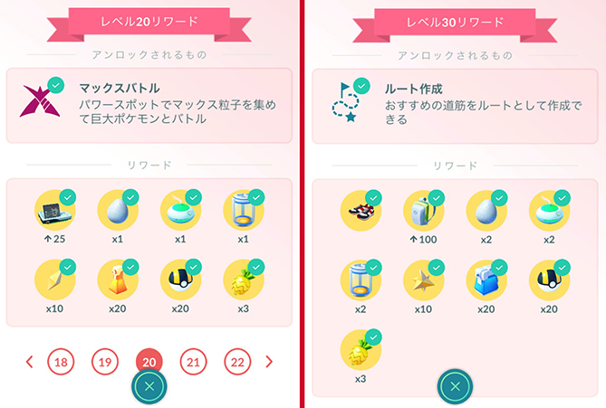 ポケモン go おこう トレーナーレベルアップ報酬