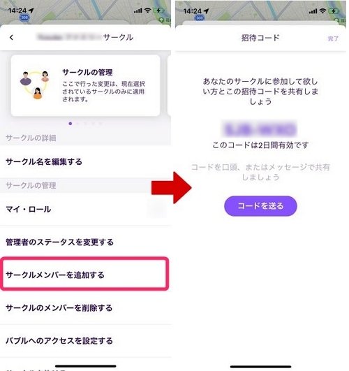 サークルにメンバーを追加
