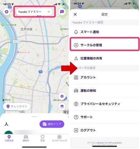 Life360でサークルメンバーの管理