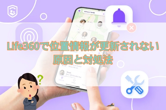 Life360 位置情報 更新されない
