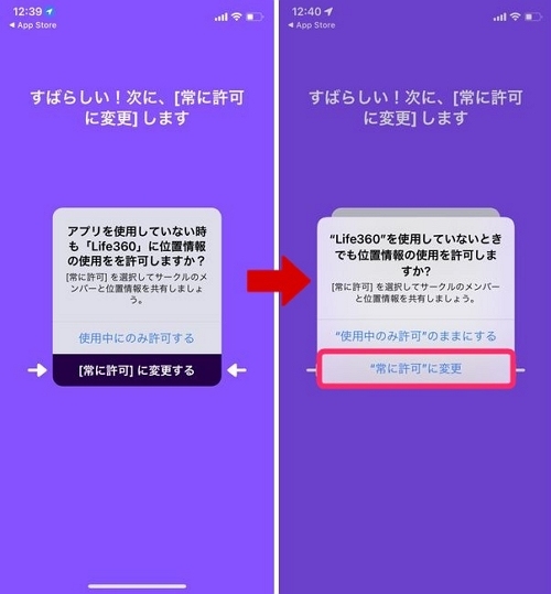 位置情報の許可設定