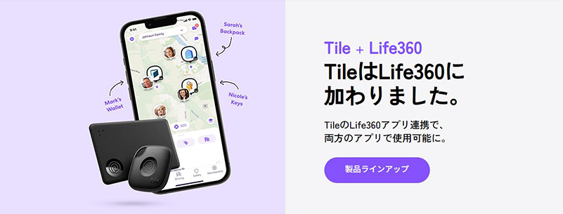 Life360 浮気調査アプリ