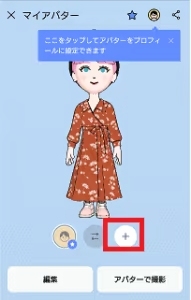 プラスボタンをクリック