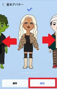 追加ボタンをクリック