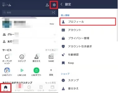 プロフィールの選択