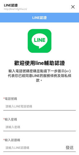 iPhone 收不到 LINE 驗證碼