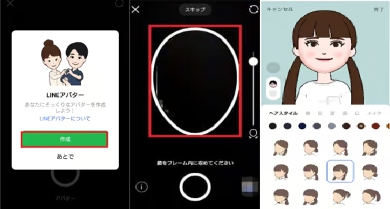 アバターのカスタマイズ