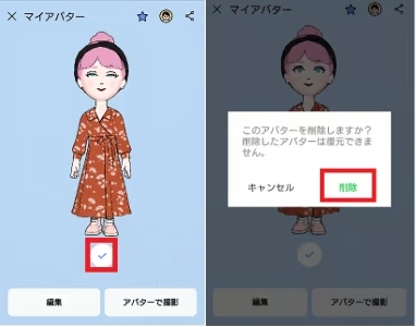 アバターが削除される