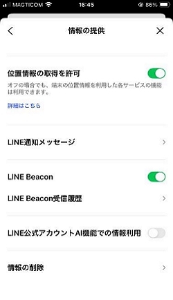 LINEの位置情報をオフ