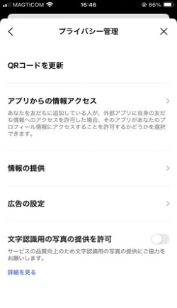 「プライバシー管理」から「情報の提供」へ