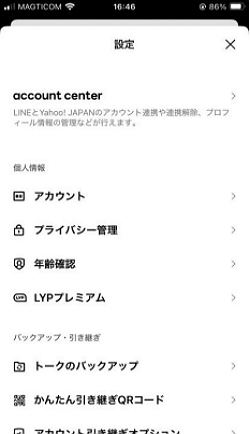LINEアプリの設定を開く