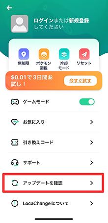 LocaChange アップデート