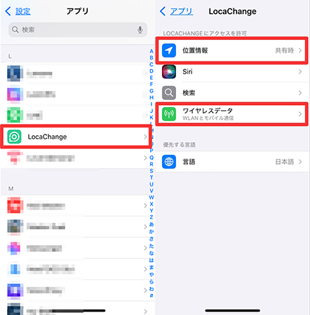 LocaChange 権限設定