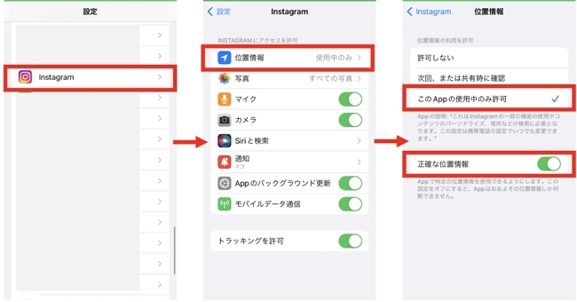 インスタグラムの位置情報を許可