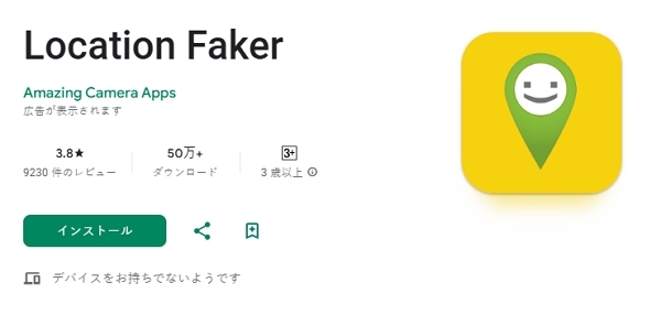モンハンなう位置偽装 Location Faker