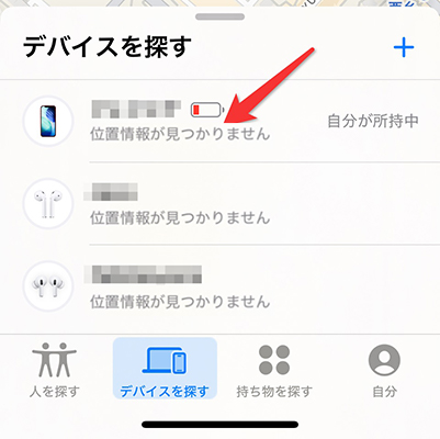 iphone 探す 位置情報が見つかりません
